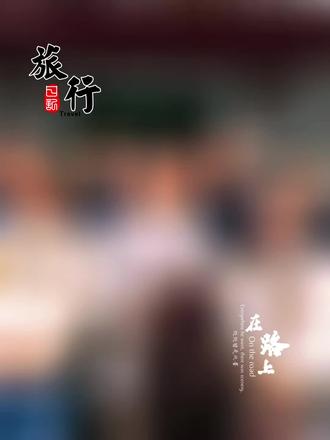 孔众到访岳麓书院